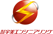 宇美エンジニアリング